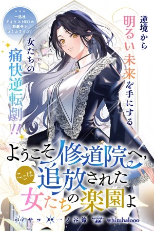 Sampul Youkoso Shuudouin e, Koko wa Tsuihou sareta Onna-tachi no Rakuen yo