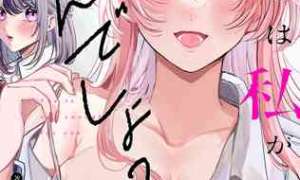 Komik Honto Wa Watashi Ga Iin Desho Sub Indo