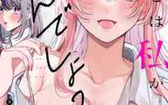 Baca Manga Honto Wa Watashi Ga Iin Desho