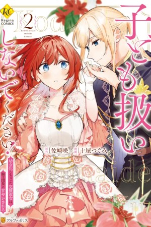 Sampul Kodomo Atsukai Shinaide Kudasai! – Youjoka Shichatta Kanpeki Shukujo wa, Kishi Danchou ni Amayakasareru