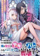 Ore to Seijo ga Dekiteru Koto ga Baretara Kono Party wa Houkai suru