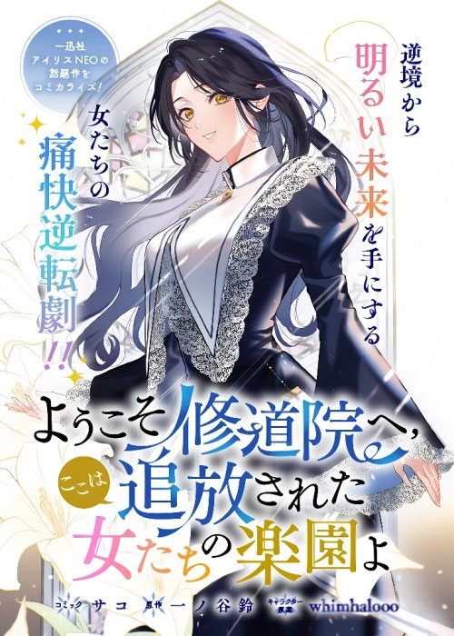 Komik Youkoso Shuudouin e, Koko wa Tsuihou sareta Onna-tachi no Rakuen yo Bahasa Indonesia - Baca Online Gratis