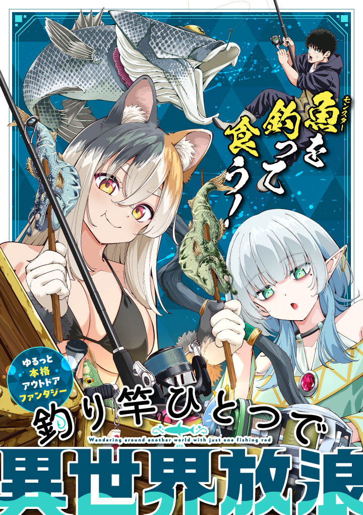 Tsurizao Hitotsu de Isekai Hourou