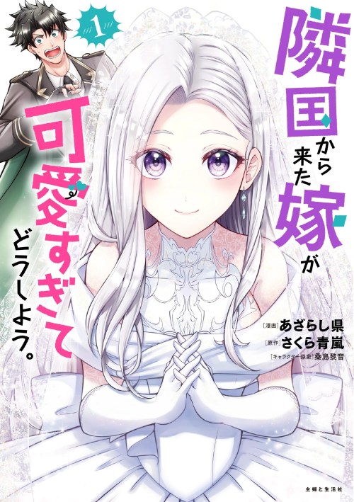 Komik Rinkoku kara Kita Yome ga Kawaisugite Doushiyou Bahasa Indonesia - Baca Online Gratis