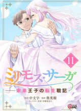 Milimos Saga - The Story of the Reincarnation of the Youngest Brother Prince