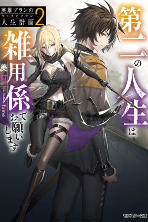 Sampul The Former Strongest Hero Lives as a Side Character