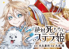 Baca Manga Zettai Shinanai Stella-hime