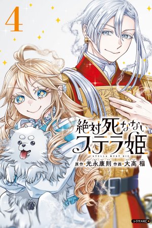 Sampul Zettai Shinanai Stella-hime