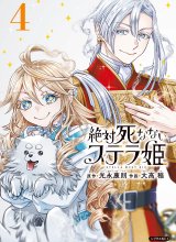 Zettai Shinanai Stella-hime