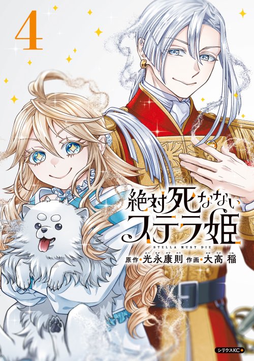 Komik Zettai Shinanai Stella-hime Bahasa Indonesia - Baca Online Gratis