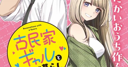 Kominka Gyaru to Renovation Gurashi