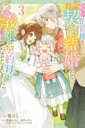 Sampul I Became the Contract Mom of a Troubled Count’s Six-Year-Old Daughter