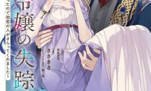 Komik The Disappearance of a Dying Villainess: Changing My Ways Didn’t Work, So My First Love Spirited Me Away Sub Indo