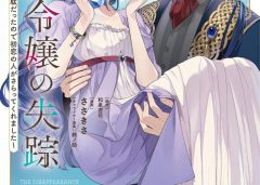 Baca Manhwa The Disappearance of a Dying Villainess: Changing My Ways Didn’t Work, So My First Love Spirited Me Away