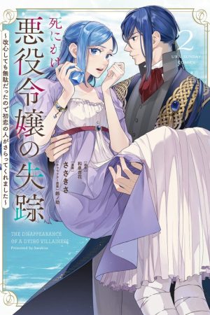 Sampul The Disappearance of a Dying Villainess: Changing My Ways Didn’t Work, So My First Love Spirited Me Away