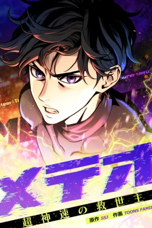 Sampul Meteor: The Savior of Blinding Speed