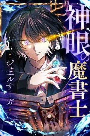 Sampul The Divine-Eyed Grimoire Mage: Jewel Saga