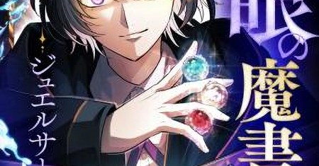 The Divine-Eyed Grimoire Mage: Jewel Saga