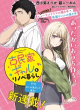 Kominka Gyaru to Renovation Gurashi