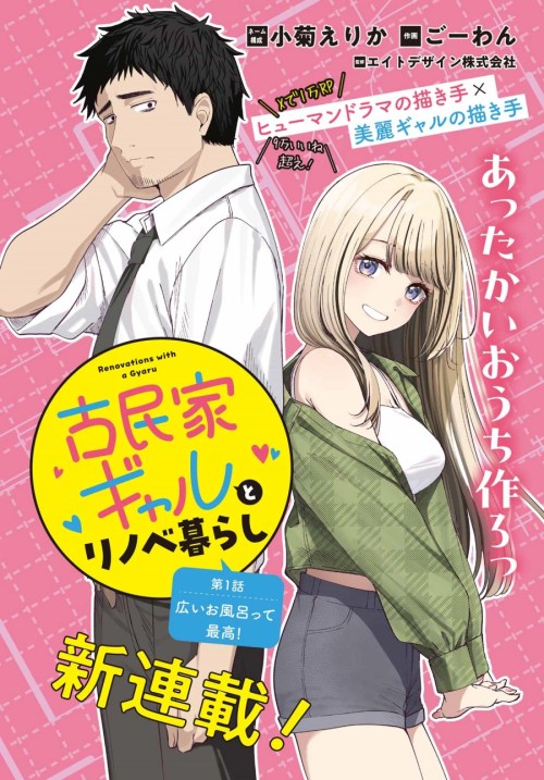 Komik Kominka Gyaru to Renovation Gurashi Bahasa Indonesia - Baca Online Gratis