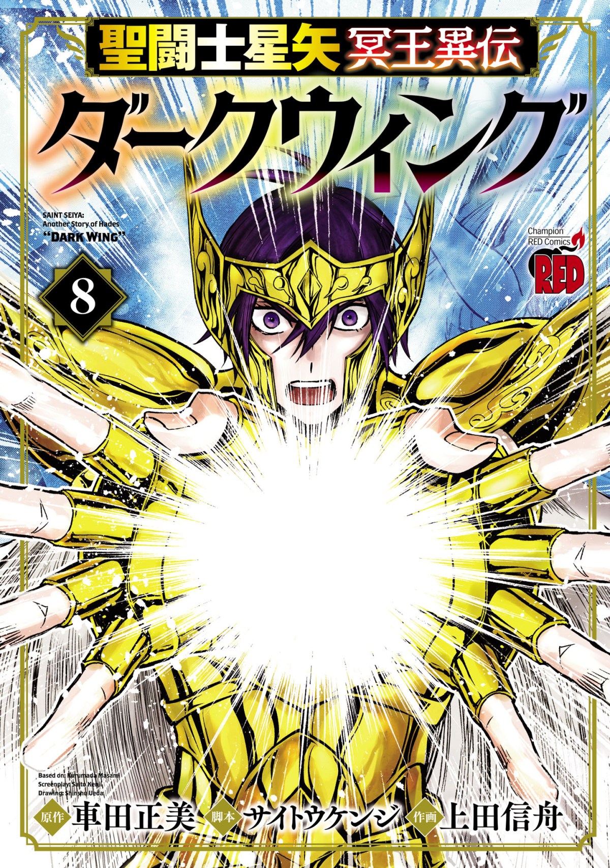 Saint Seiya: Meiou Iden - Dark Wing