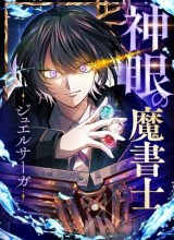 The Divine-Eyed Grimoire Mage: Jewel Saga