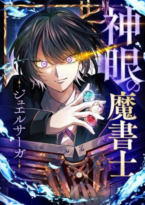 Komik The Divine-Eyed Grimoire Mage: Jewel Saga Bahasa Indonesia - Baca Online Gratis