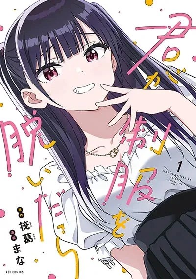 Komik Kimi wa Seifuku wo Nuidara Bahasa Indonesia - Baca Online Gratis