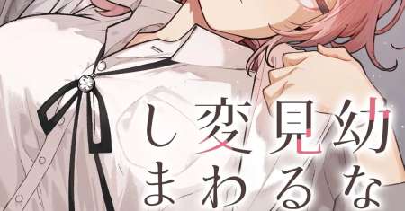 Osananajimi wo Miru Me ga Kawatte Shimatta