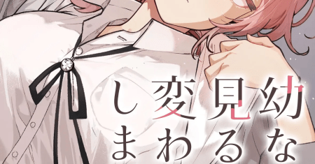 Osananajimi wo Miru Me ga Kawatte Shimatta