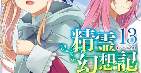 Seirei Gensouki: Konna Sekai de Deaeta Kimi ni