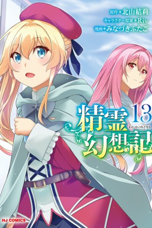 Sampul Seirei Gensouki: Konna Sekai de Deaeta Kimi ni