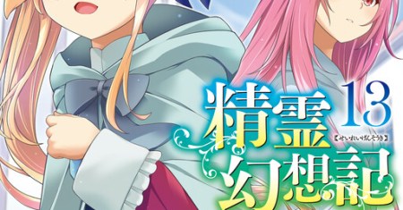 Seirei Gensouki: Konna Sekai de Deaeta Kimi ni
