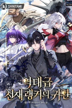 Sampul Return Of The All-Time Genius Ranker