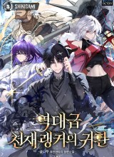 Return Of The All-Time Genius Ranker