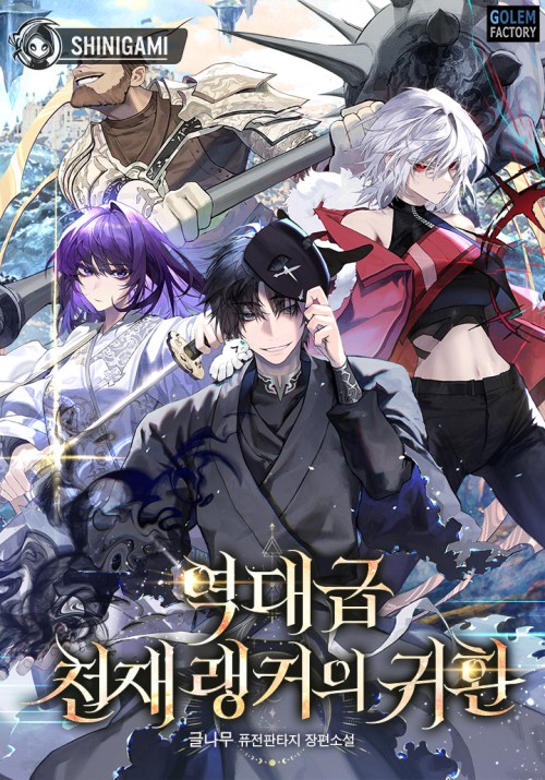 Komik Return Of The All-Time Genius Ranker Bahasa Indonesia - Baca Online Gratis