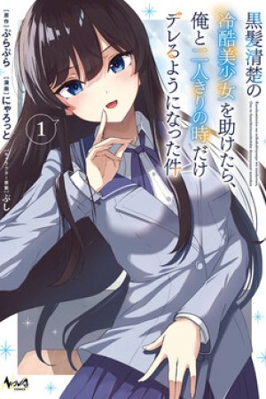 Sampul Kurokami Seiso No Reikoku Bishojo Wo Tasuketara, Ore to Ni Nin Kiri No Toki Dake De Reru Yo Ni Natta Ken