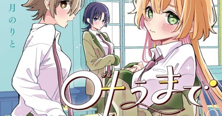 Kimi no Negai ga Kanau made