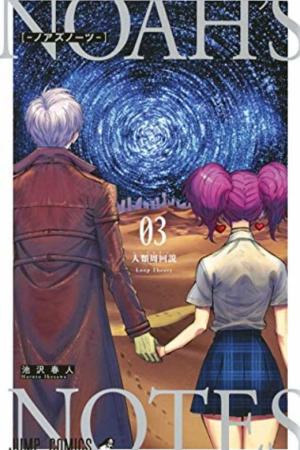 Sampul Noah's Notes