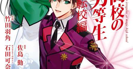 Mahouka Koukou no Rettousei Ichijou Masaki Tenkou-hen