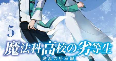 Mahouka Koukou no Rettousei Douran no Joshou-hen