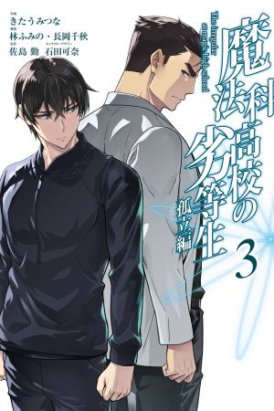 Sampul Mahouka Koukou no Rettouse Koritsu-hen