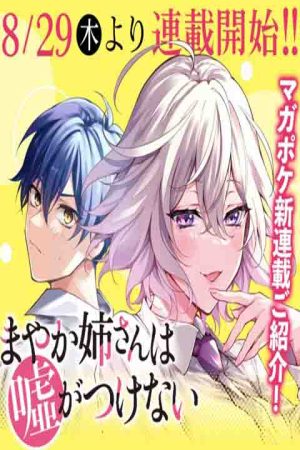 Sampul Mayaka-neesan wa Uso ga Tsukenai