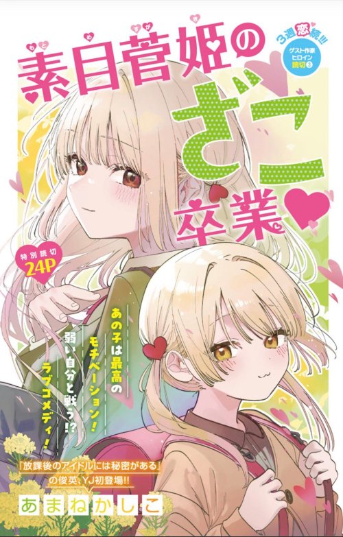 Komik Motome Sugaki no Zako Sotsugyou♡ Bahasa Indonesia - Baca Online Gratis