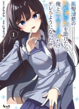 Kurokami Seiso No Reikoku Bishojo Wo Tasuketara, Ore to Ni Nin Kiri No Toki Dake De Reru Yo Ni Natta Ken