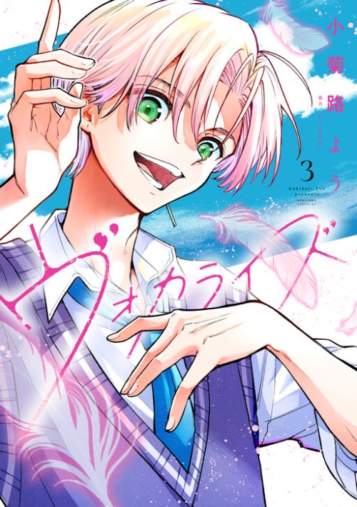 Komik Vocalize Bahasa Indonesia - Baca Online Gratis