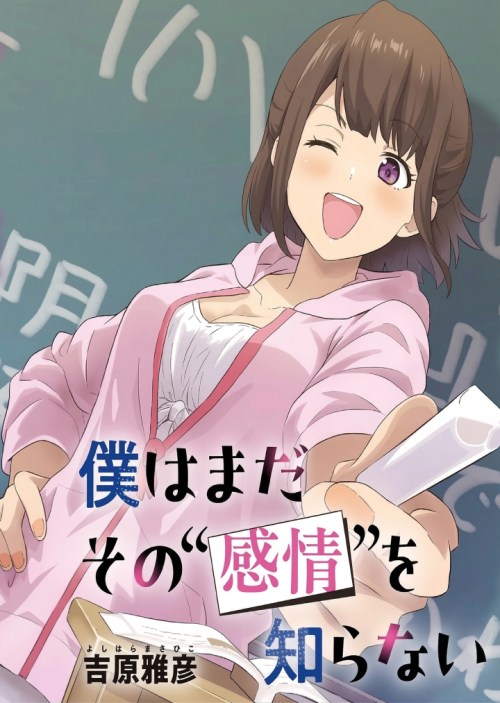 Komik Boku wa Mada Sono Kanjou wo Shiranai Bahasa Indonesia - Baca Online Gratis