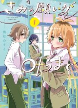 Kimi no Negai ga Kanau made