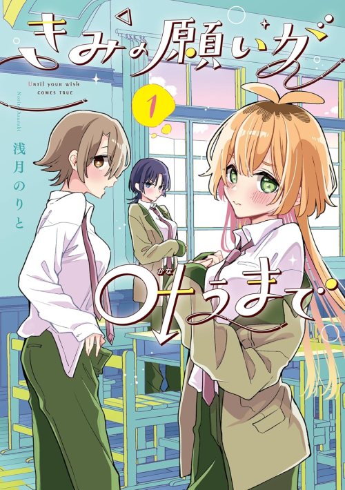 Komik Kimi no Negai ga Kanau made Bahasa Indonesia - Baca Online Gratis