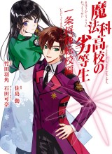 Mahouka Koukou no Rettousei Ichijou Masaki Tenkou-hen
